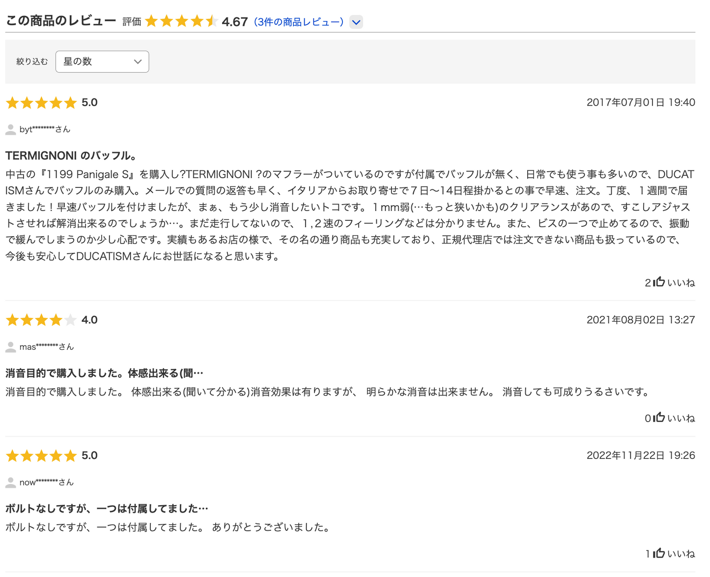 取付ボルトなし DUCATI 純正 テルミニョーニ Panigale 1199 1299 サイレントバッフル 左右set ドカティ パニガーレ 96301912A + 96302012A TERMIGNONI