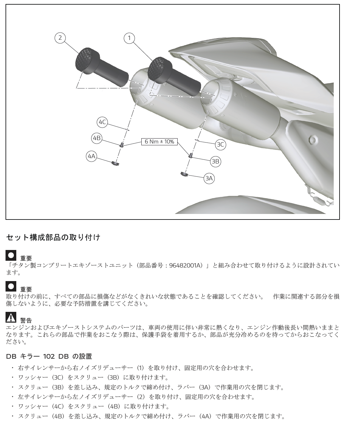 DUCATI パニガーレV4 2025-2026 アクラポヴィッチ フルエキゾースト用 サイレントバッフル db キラー PanigaleV4 AKRAPOVIC 96482421A