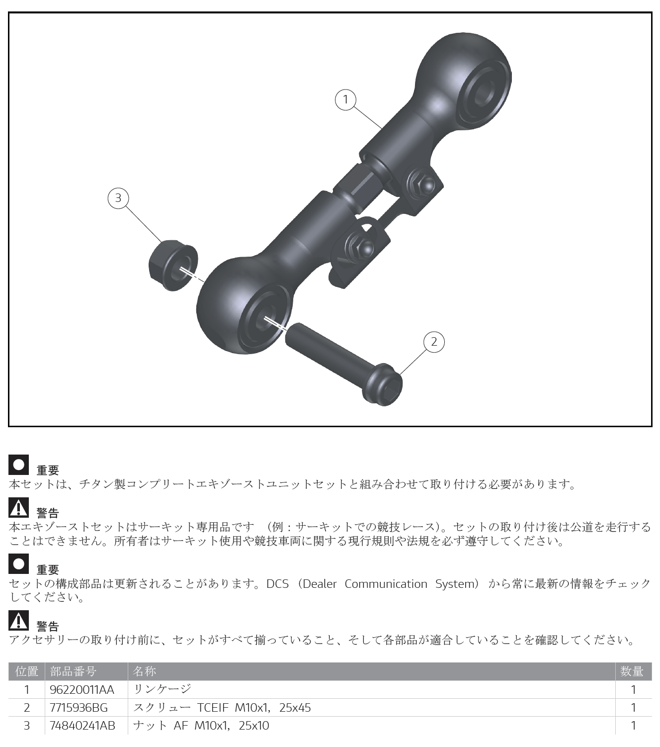 DUCATI 2025 Panigale V4 リアサスペンションタイロッド 96282011AA DP純正