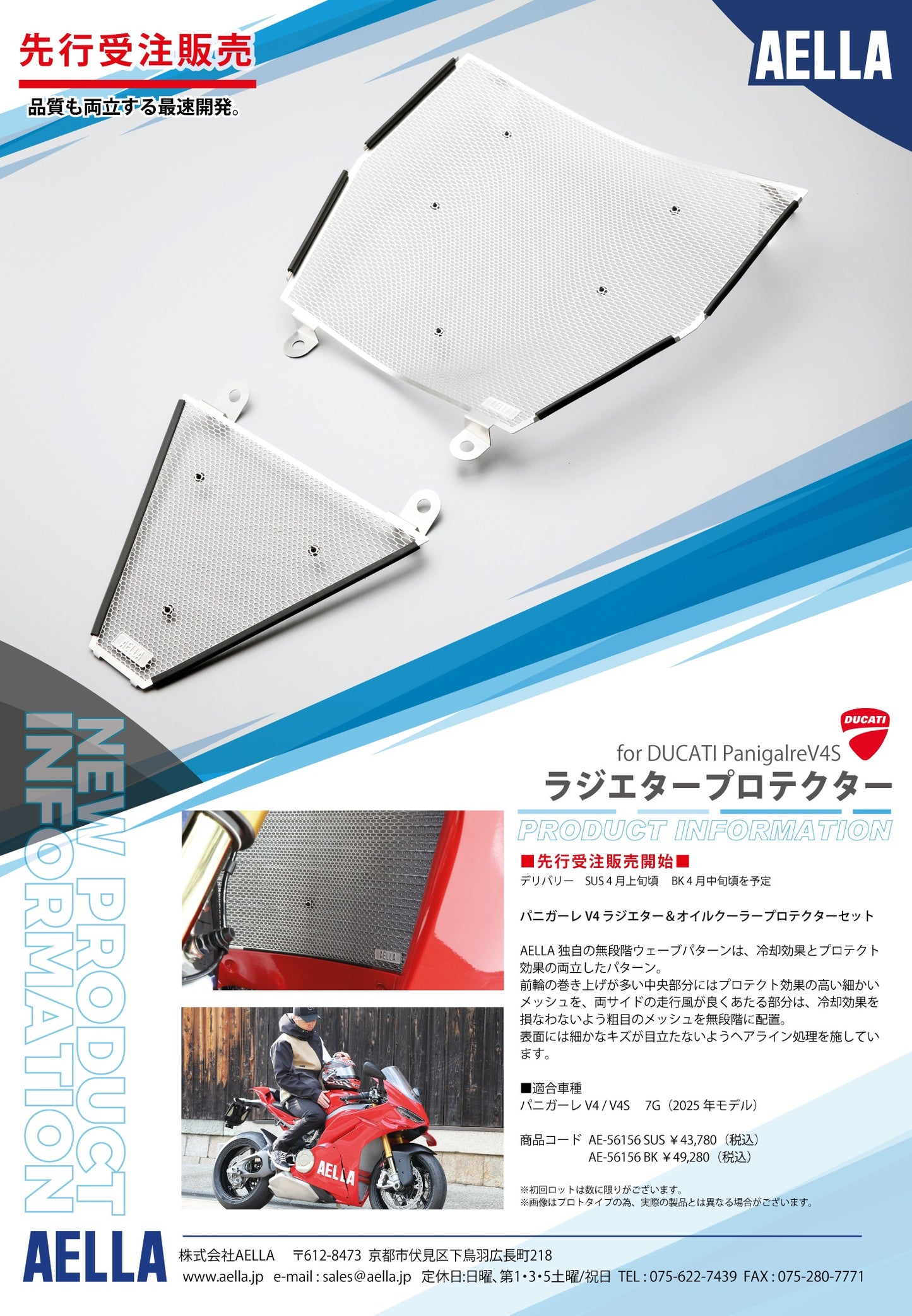 AELLA DUCATI 2025 Panigale V4 Radiator & Oil Cooler Guard AE-56156 SUS/Bk Panigale V4 Ducati