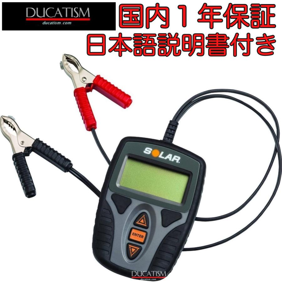 あすつく SOLAR BA9 CCA テスター 1年保証付 2025年 日本語説明書 高精度 全米No.1 デジタル 12V バッテリー システム バッテリー チェッカー