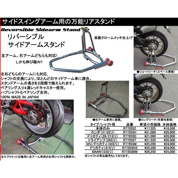 ETHOS DUCATI 1299/1199 Panigale/Diavel Rear Stand for 41mm Vehicles R77203DS Reversible Side Arm Stand Ethos Design