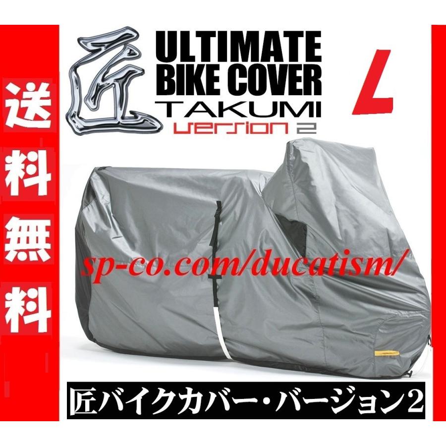 匠 バイクカバー バージョン2 - Lサイズ - Takumi japan bike cover L size 日本製