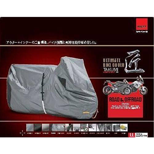匠 バイクカバー バージョン2 - Lサイズ - Takumi japan bike cover L size 日本製