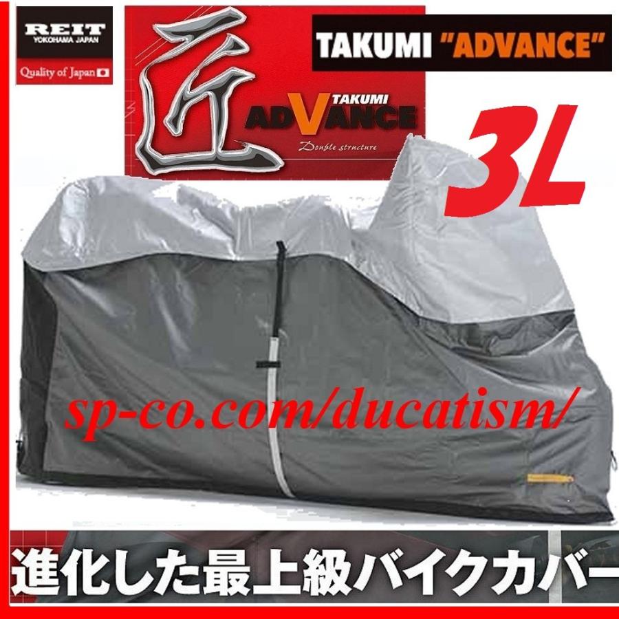 匠 アドバンス UL バイクカバー - 3Lサイズ - Takumi Advance UL bike