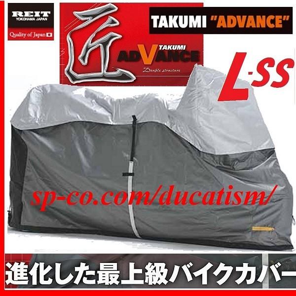 匠 アドバンス UL バイクカバー - Lスーパースポーツ - Takumi Advance