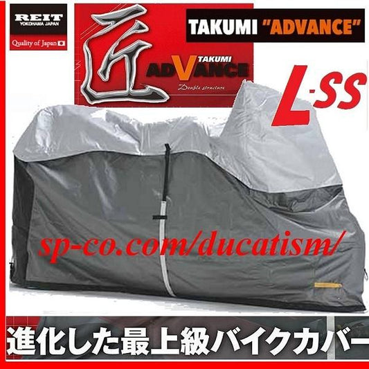 匠  アドバンス UL バイクカバー  - Lスーパースポーツ - Takumi Advance UL bike cover L SuperSports 日本製
