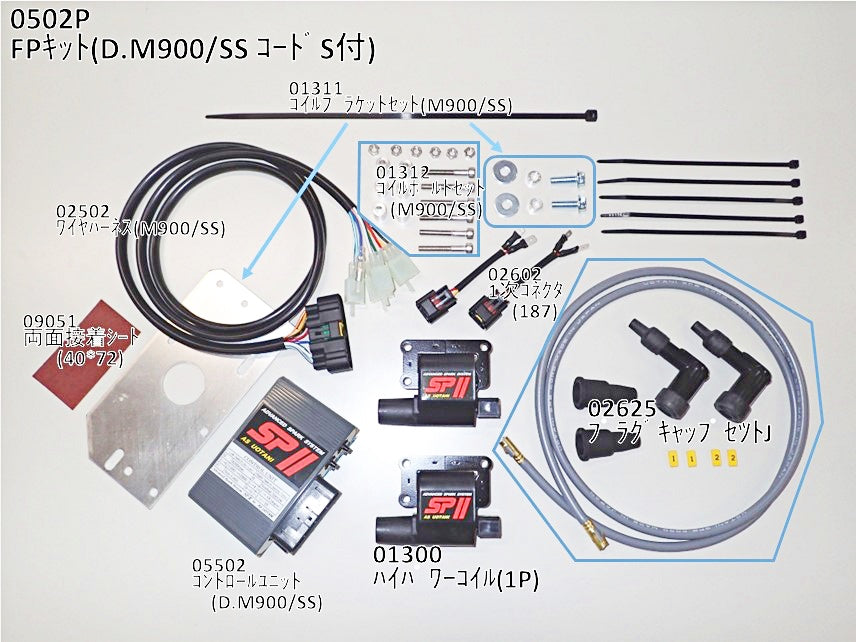 AS Uotani 0502P SPII full power kit with cord set 900SS(91-98)/Monster M900(93-99) AS Uotani SP2