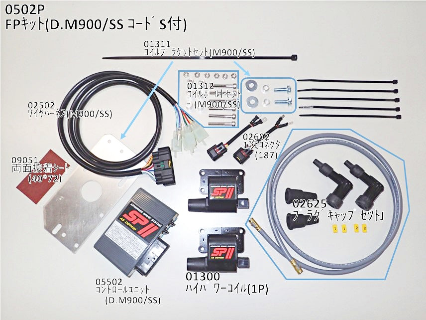 AS ウオタニ 0501P SPIIフルパワーキット コード付きセット DUCATI MHR