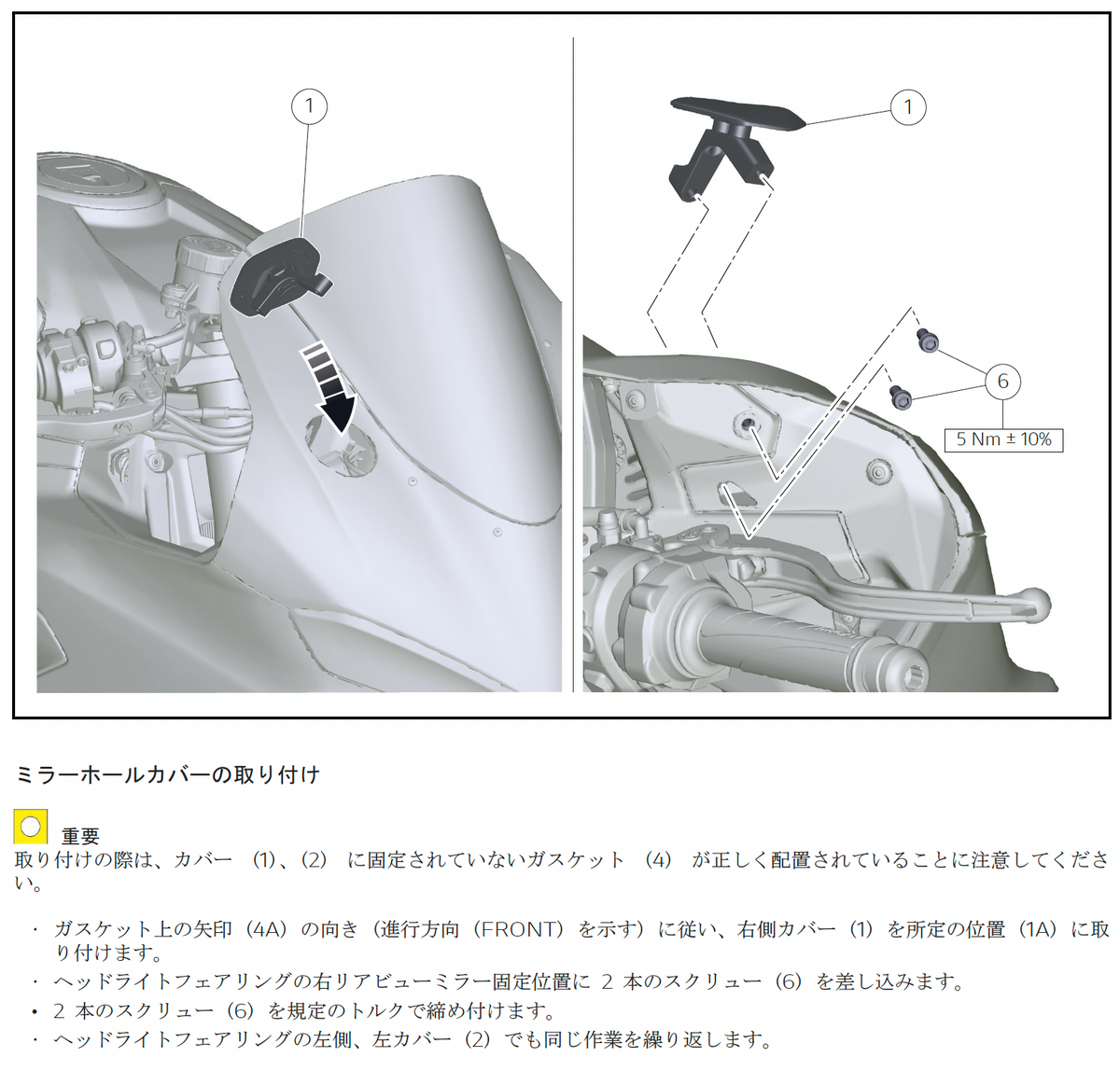 あすつく DUCATI 2025-2026 Panigale V2 ミラーホールカバー DP純正 あすつく DUCATI 2025-2026 Panigale V2 ミラーホールカバー DP純正