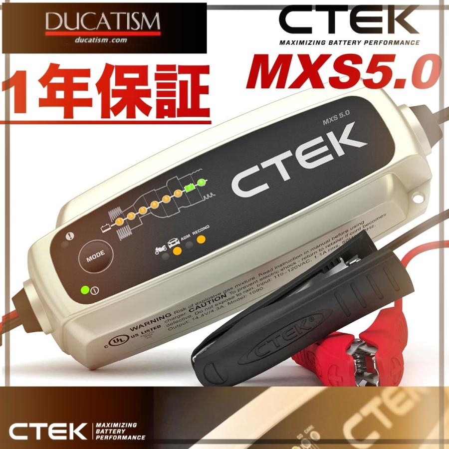 あすつく 1年国内保証付 CTEK MXS5.0 充電器 2023年版 次世代12V バッテリーチャージャー 40-206 シーテック 日本語説明書  旧MUS4.3
