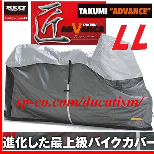 匠  アドバンス UL バイクカバー  - LLサイズ - Takumi Advance UL bike cover LL size 日本製