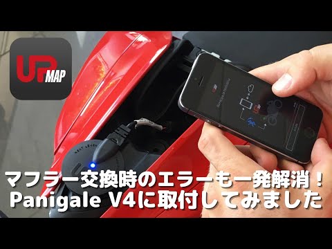 あすつく テルミニョーニ UpMap T800 Plus Panigale 1299 1199 V2
